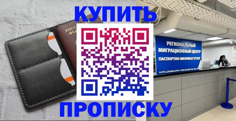 прописка ребенка в Семикаракорске